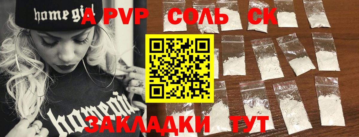 Саратов  A PVP VHQ  купить   A-PVP Соль  Вход с VPN 