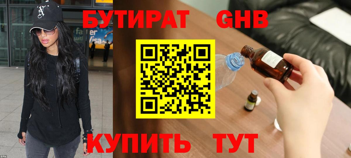 Саратов  Бутират BDO  Вход с VPN 