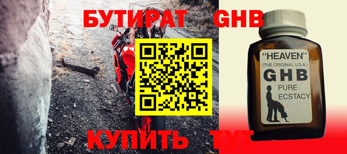 БУТИРАТ 99% Саратов