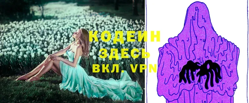 Кодеин Purple Drank  Саратов 