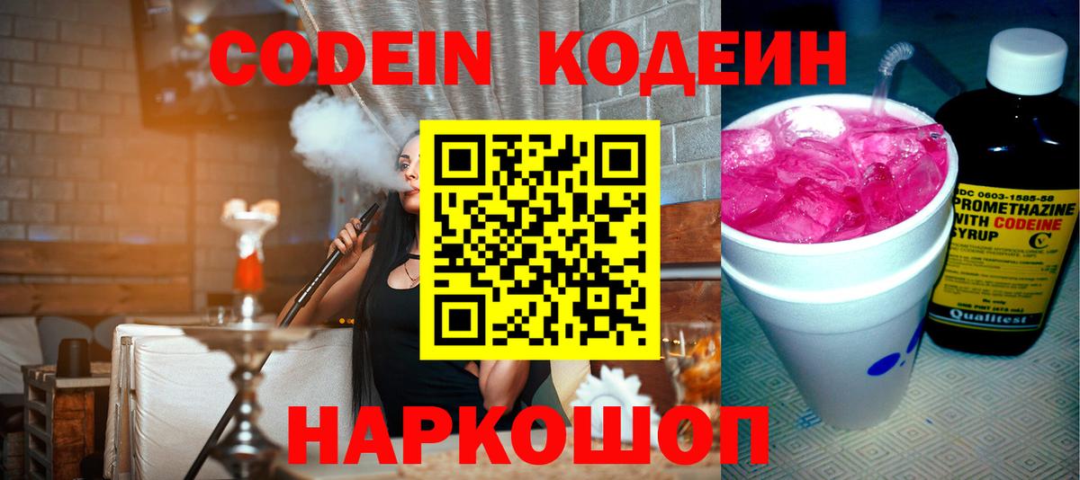 Codein Purple Drank  Вход с VPN  Codein Purple Drank  Саратов 