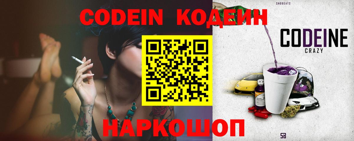 Codein напиток Lean (лин) Саратов