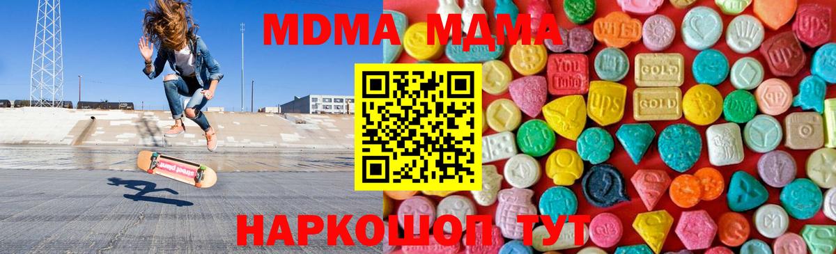 МДМА кристаллы  Вход с VPN  MDMA молли  MDMA  Саратов 