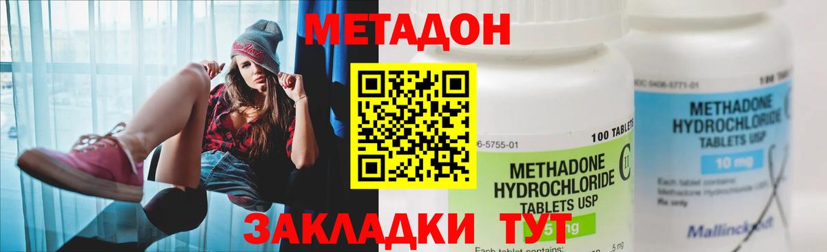 Метадон кристалл Саратов