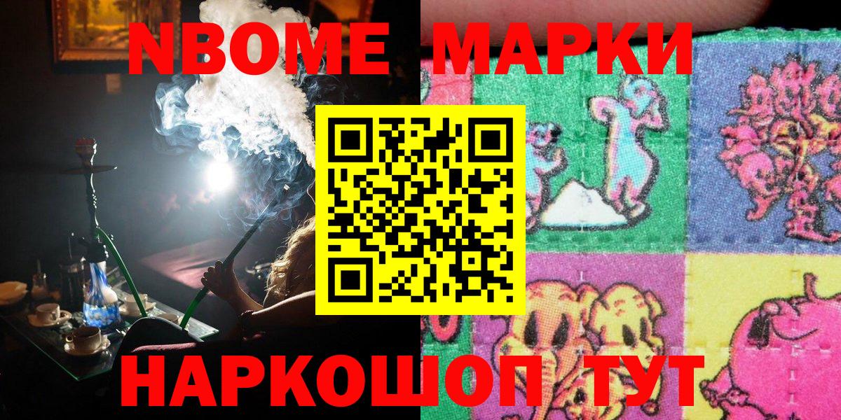 Марки N-bome  Марки NBOMe 1,5мг  Марки NBOMe 1,5мг  Вход с VPN  Саратов 